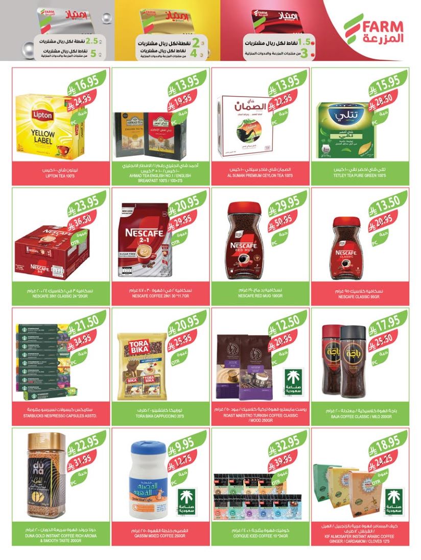 farm-superstores offers from 12aug to 3aug 2025 عروض اسواق المزرعة من 12 أغسطس حتى 3 أغسطس 2025 صفحة رقم 15